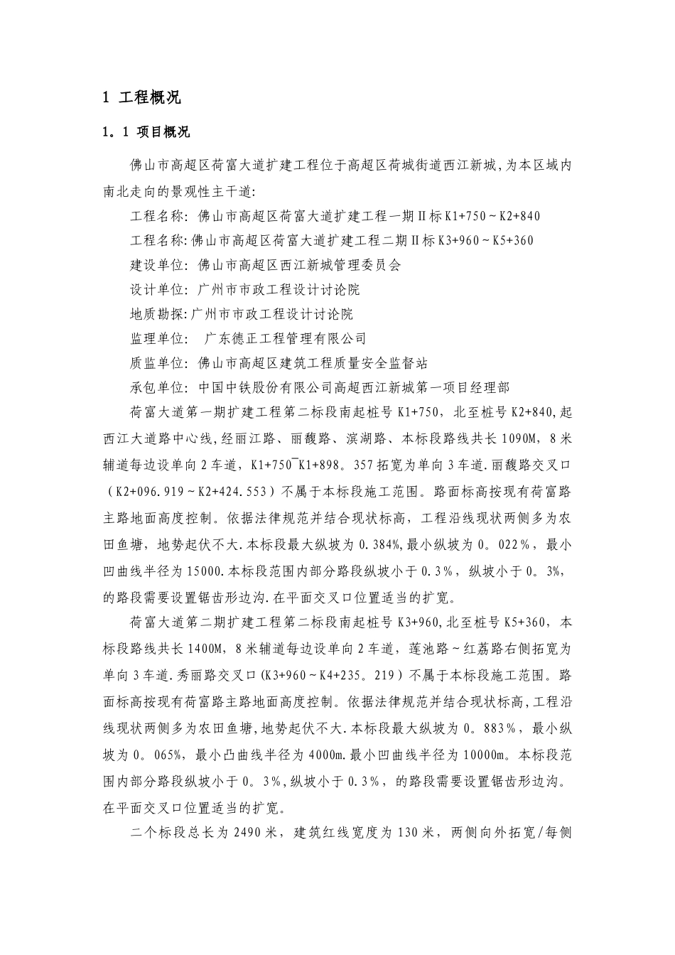 排水工程施工专项方案_第2页