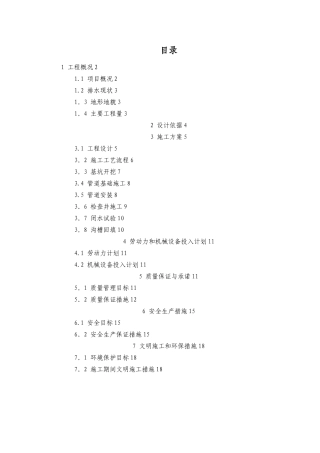 排水工程施工专项方案