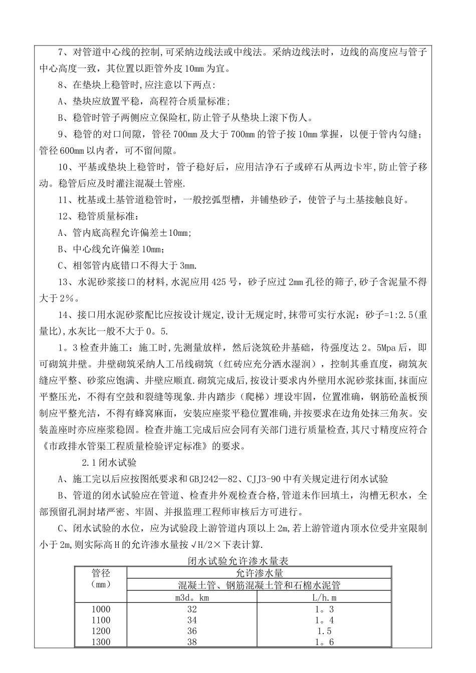 排水工程施工技术交底记录_第2页