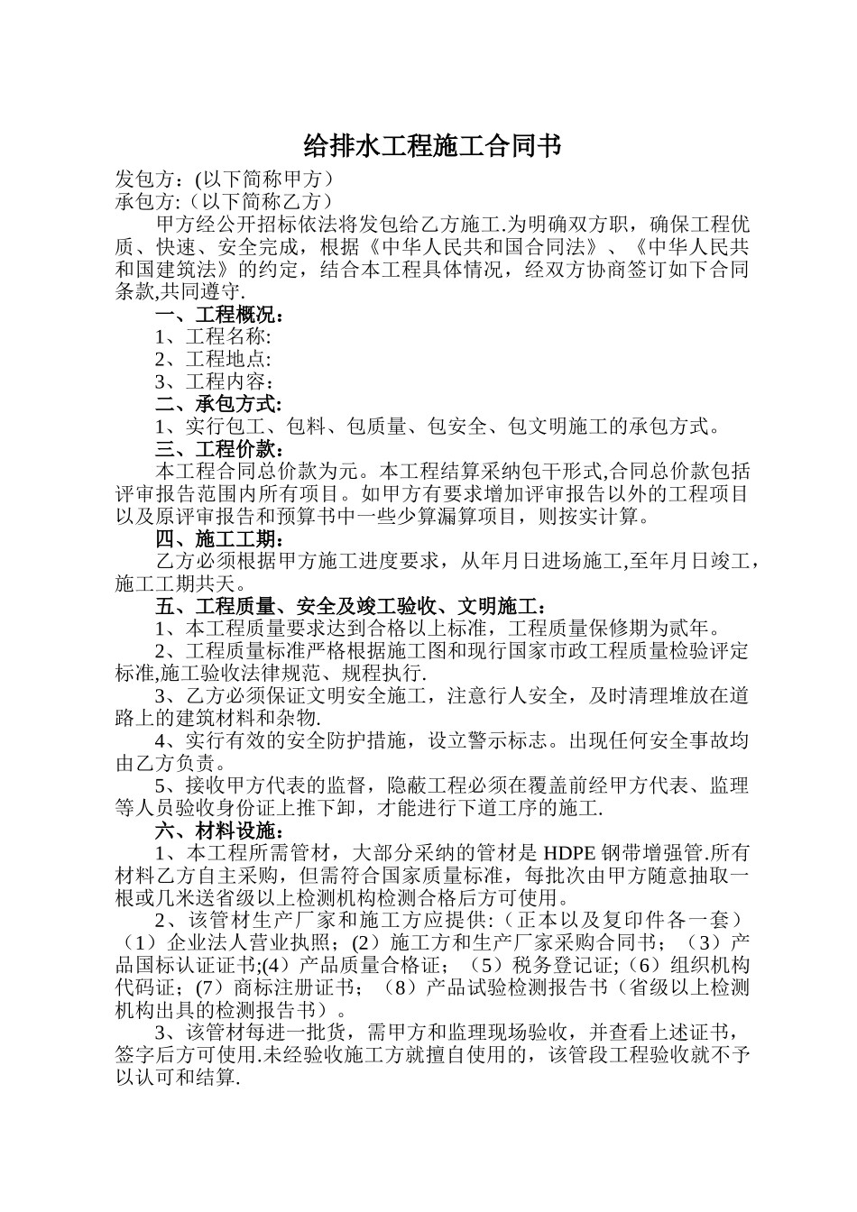 排水工程施工合同书_第1页