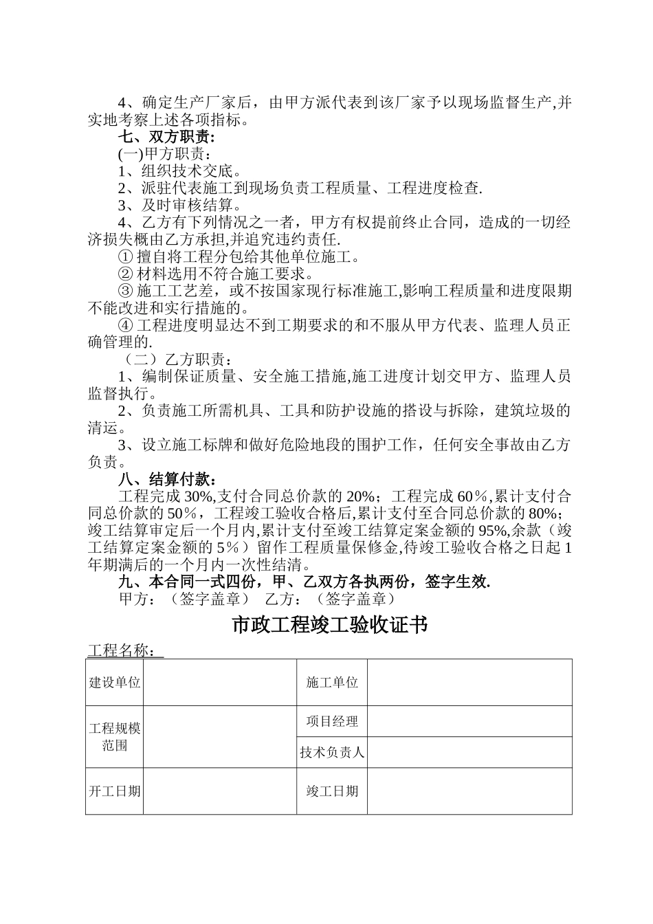 排水工程施工合同书_第2页