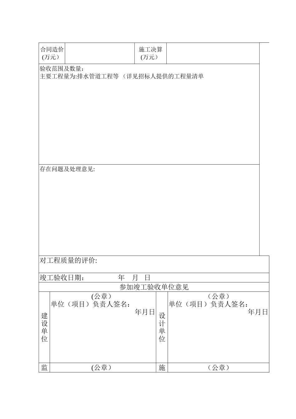 排水工程施工合同书_第3页