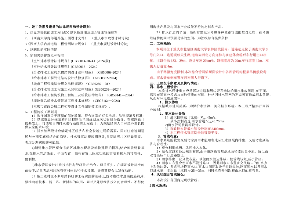 排水工程施工图设计说明文本_第2页