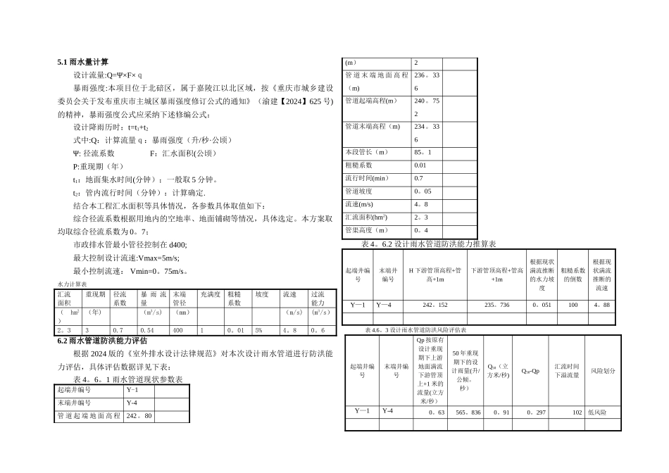 排水工程施工图设计说明文本_第3页