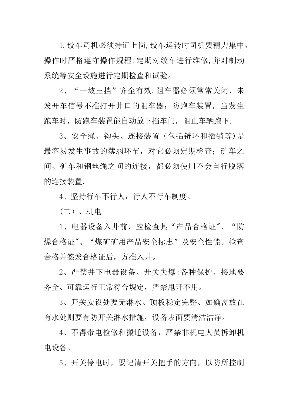 排水安全技术措施_第2页