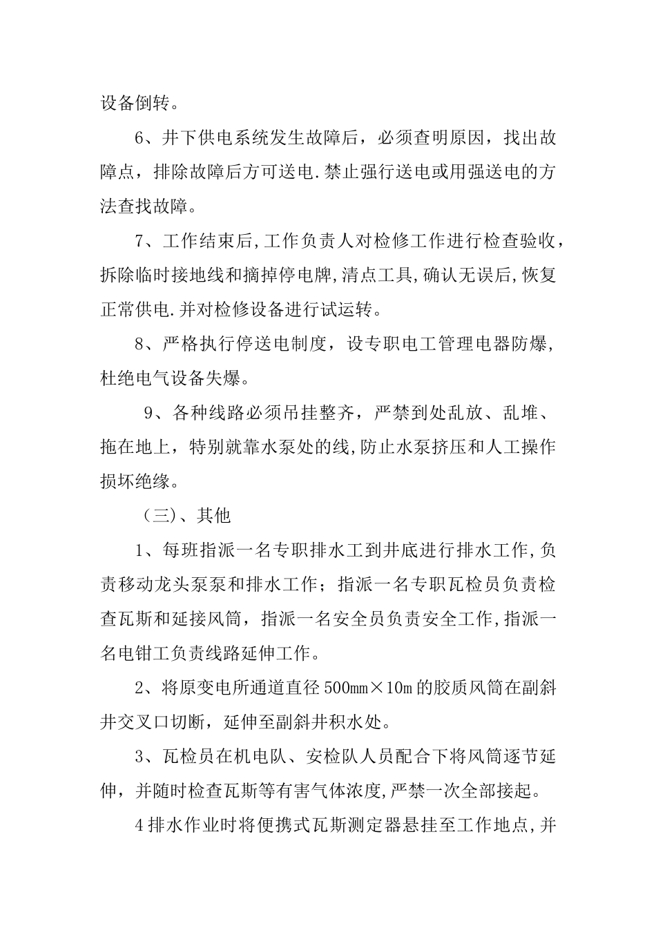 排水安全技术措施_第3页