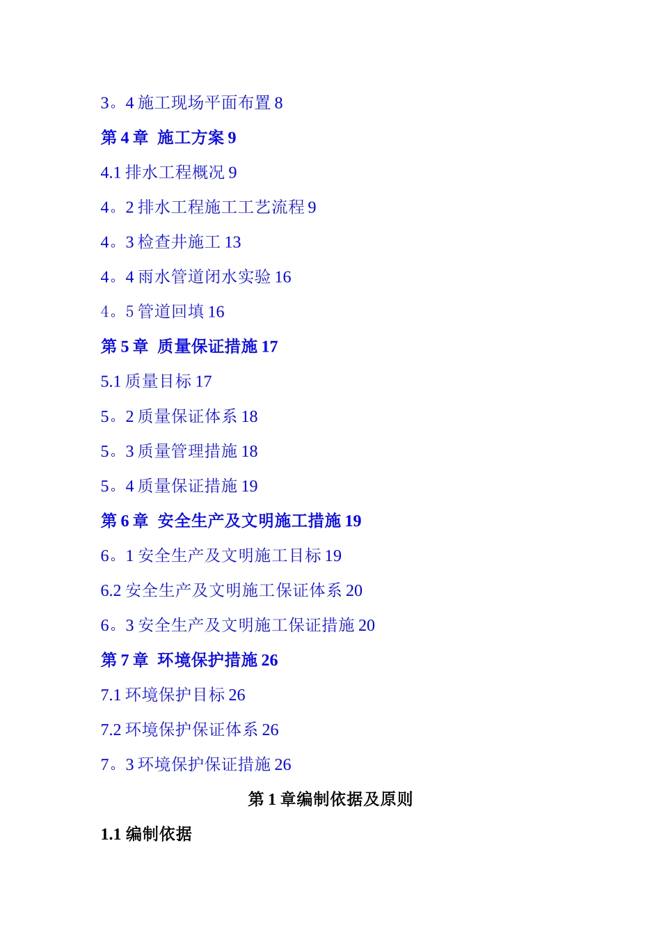 排水工程施工方案1_第2页