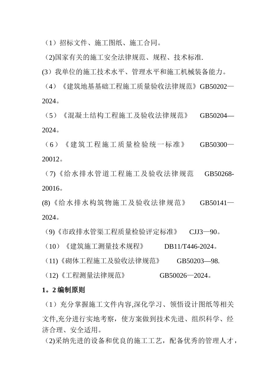 排水工程施工方案1_第3页