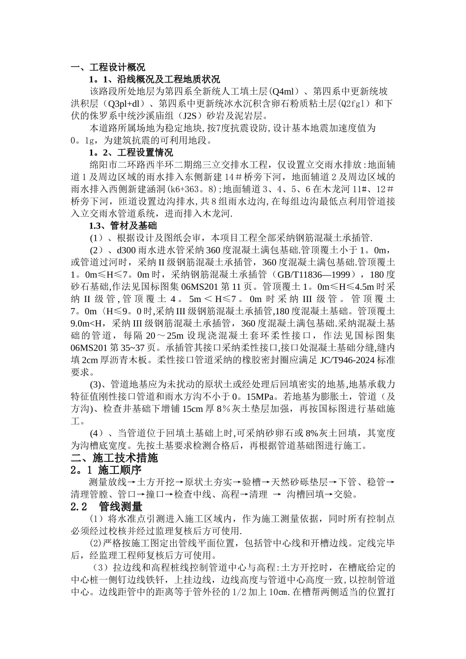 排水工程施工方案_第1页