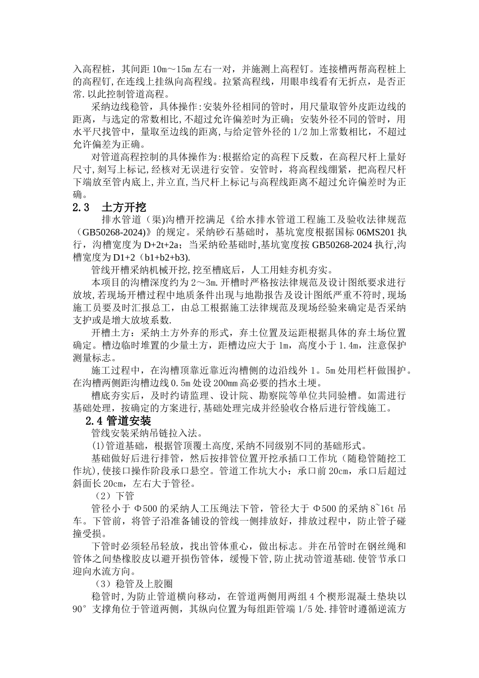 排水工程施工方案_第2页