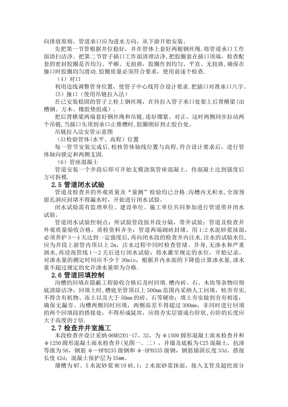 排水工程施工方案_第3页