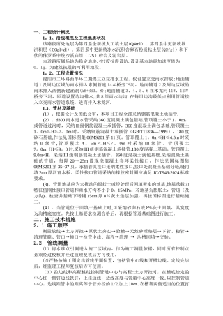 排水工程施工方案