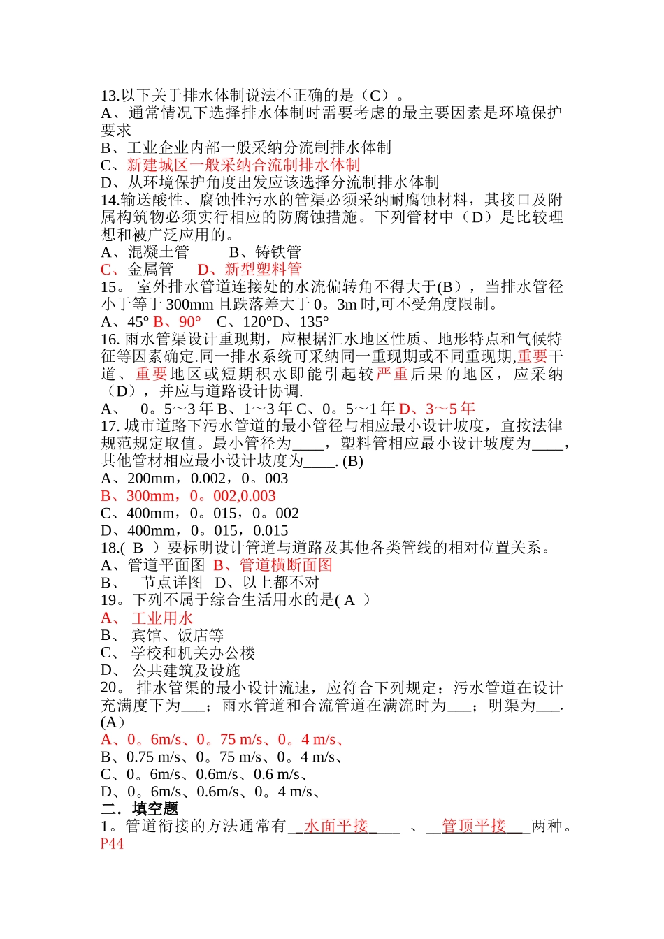 排水工程上册考试题库_第2页