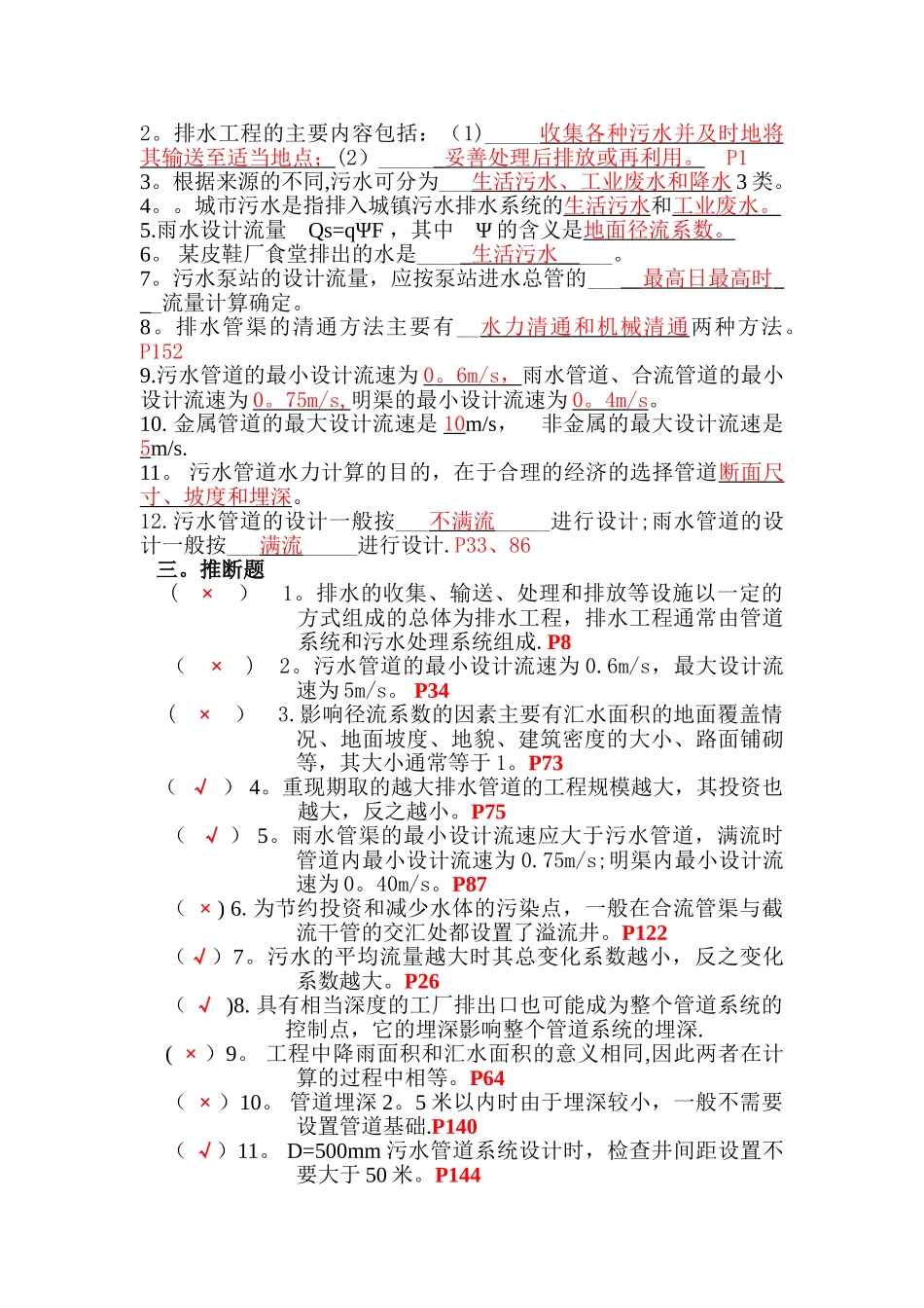 排水工程上册考试题库_第3页