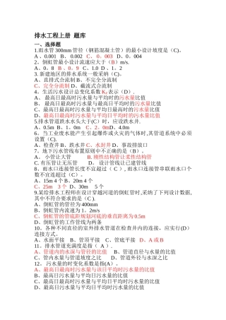 排水工程上册考试题库