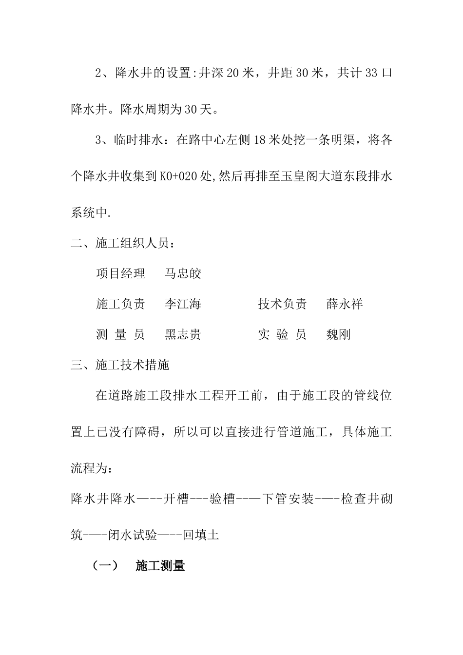 排水工程专项施工方案_第2页