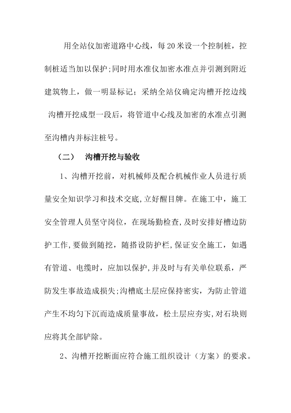 排水工程专项施工方案_第3页