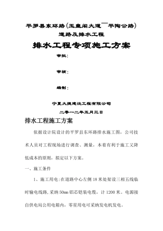排水工程专项施工方案