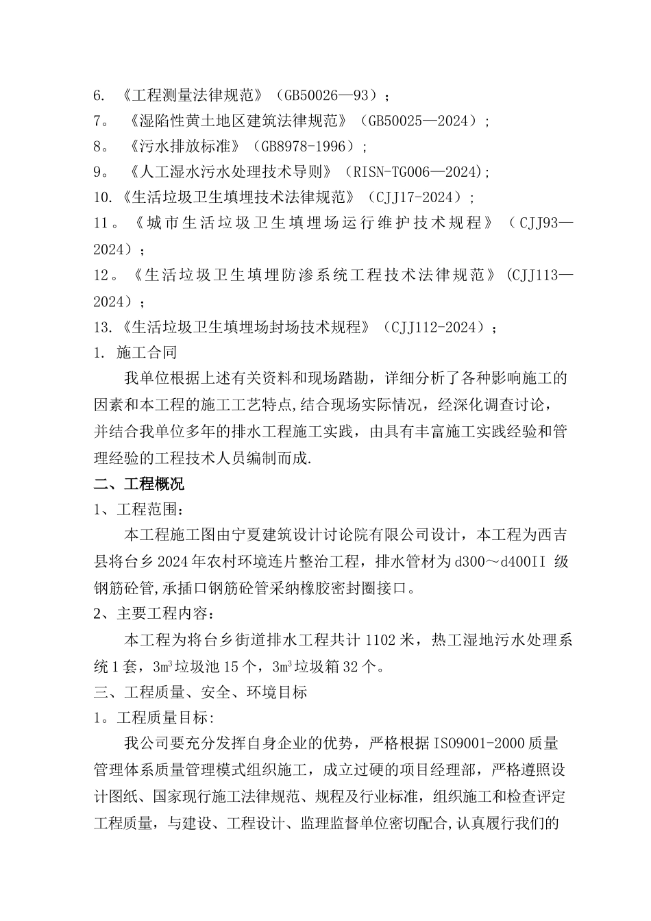 排水工程施工组织设计_第2页