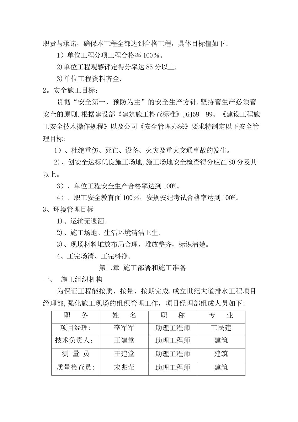排水工程施工组织设计_第3页