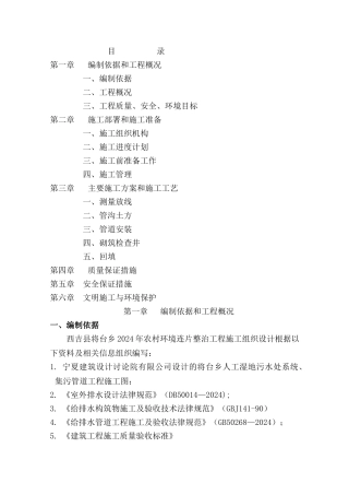 排水工程施工组织设计