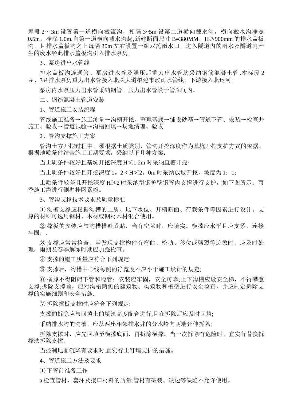 排水工程施工方案和技术措施_第2页