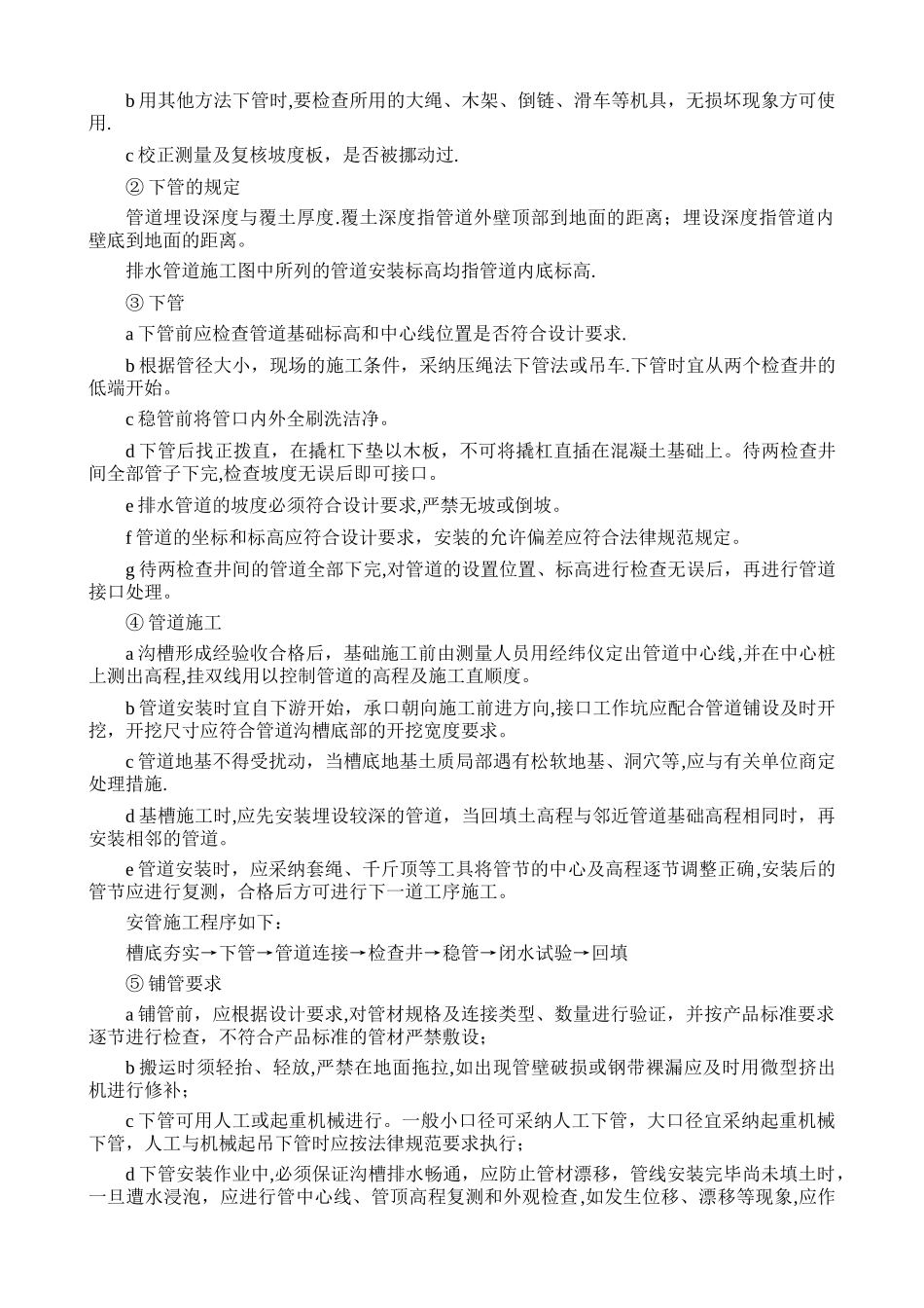 排水工程施工方案和技术措施_第3页