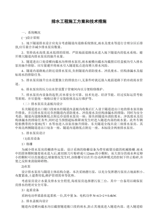 排水工程施工方案和技术措施