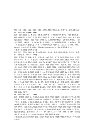 2025年年报关员考试商品归类真题及答案解析