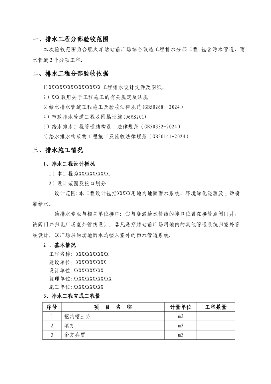 排水工程分部工程验收自评报告_第2页