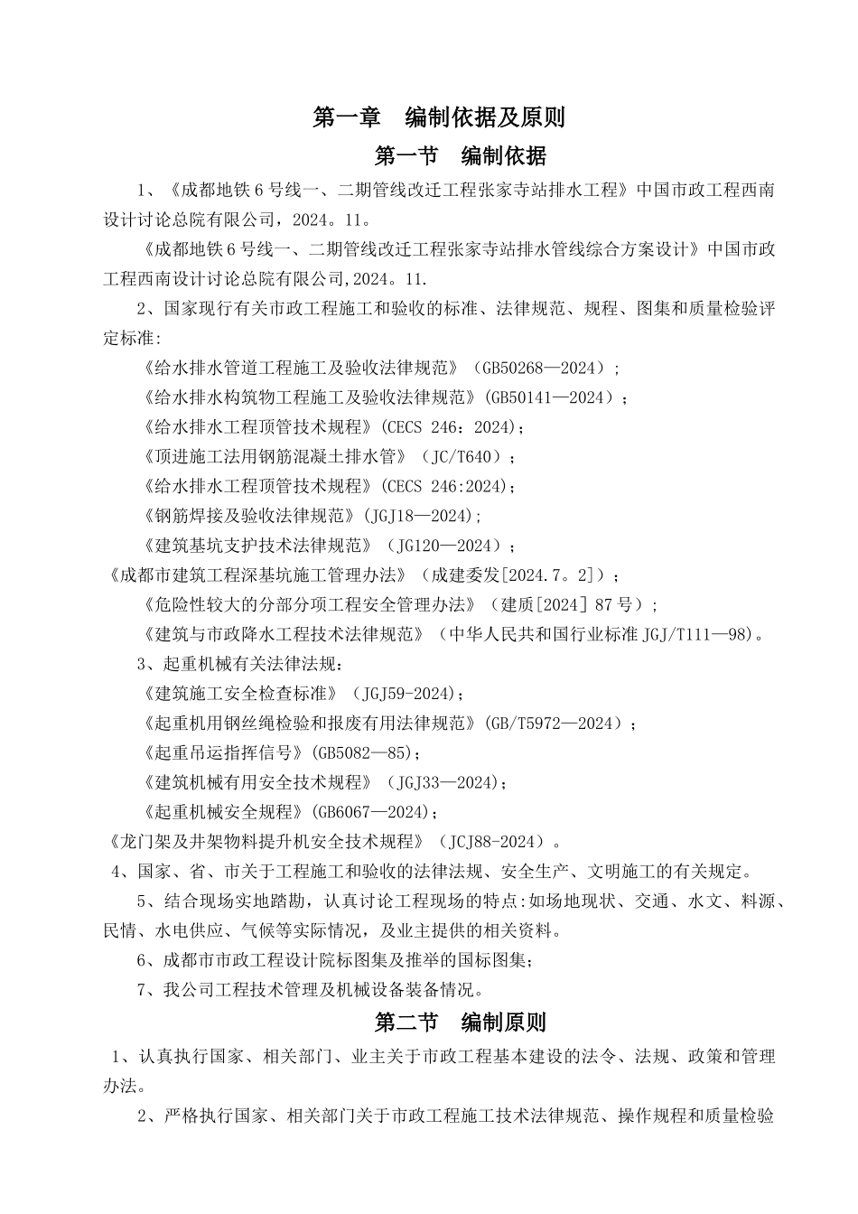 排水工程施工组织设计(管线迁改)_第3页