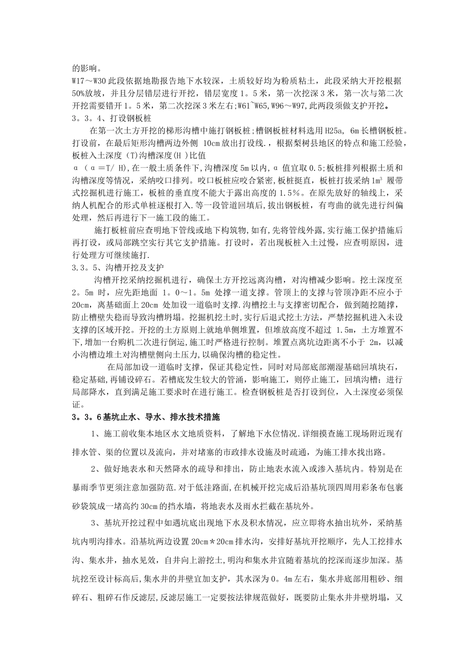 排水工程沟槽开挖与支护专项施工方案_第2页