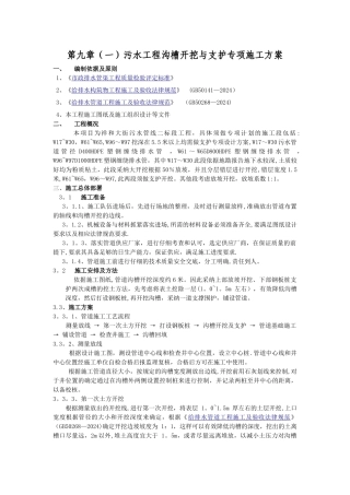排水工程沟槽开挖与支护专项施工方案