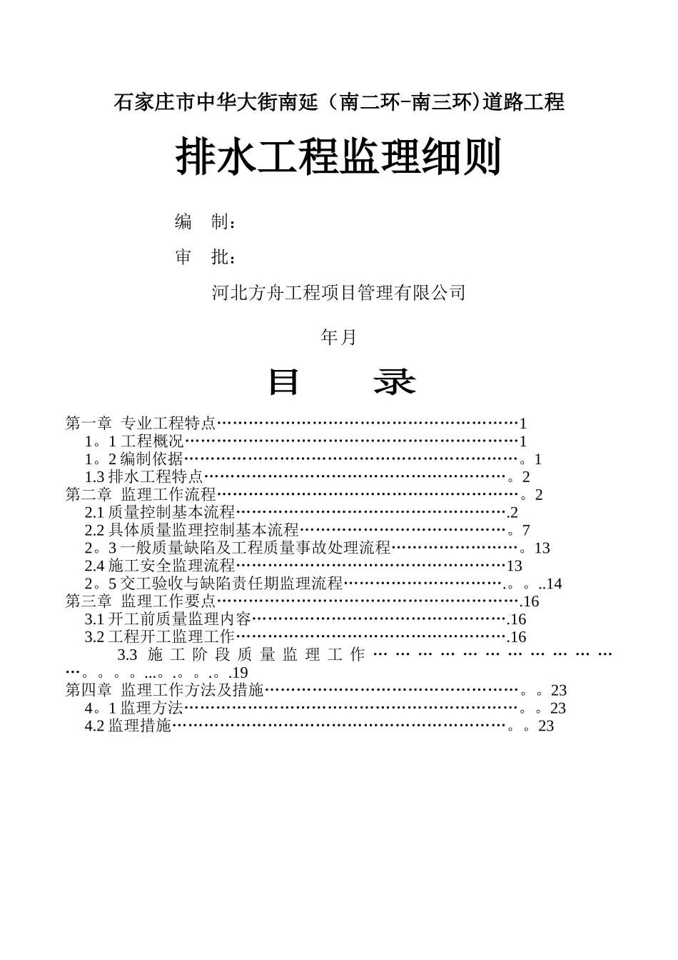 排水工程监理细则_第1页