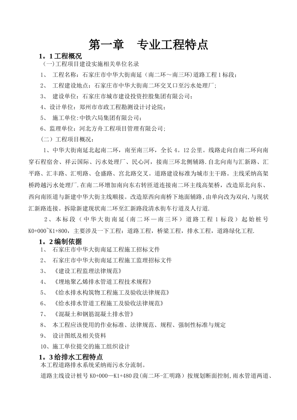 排水工程监理细则_第2页