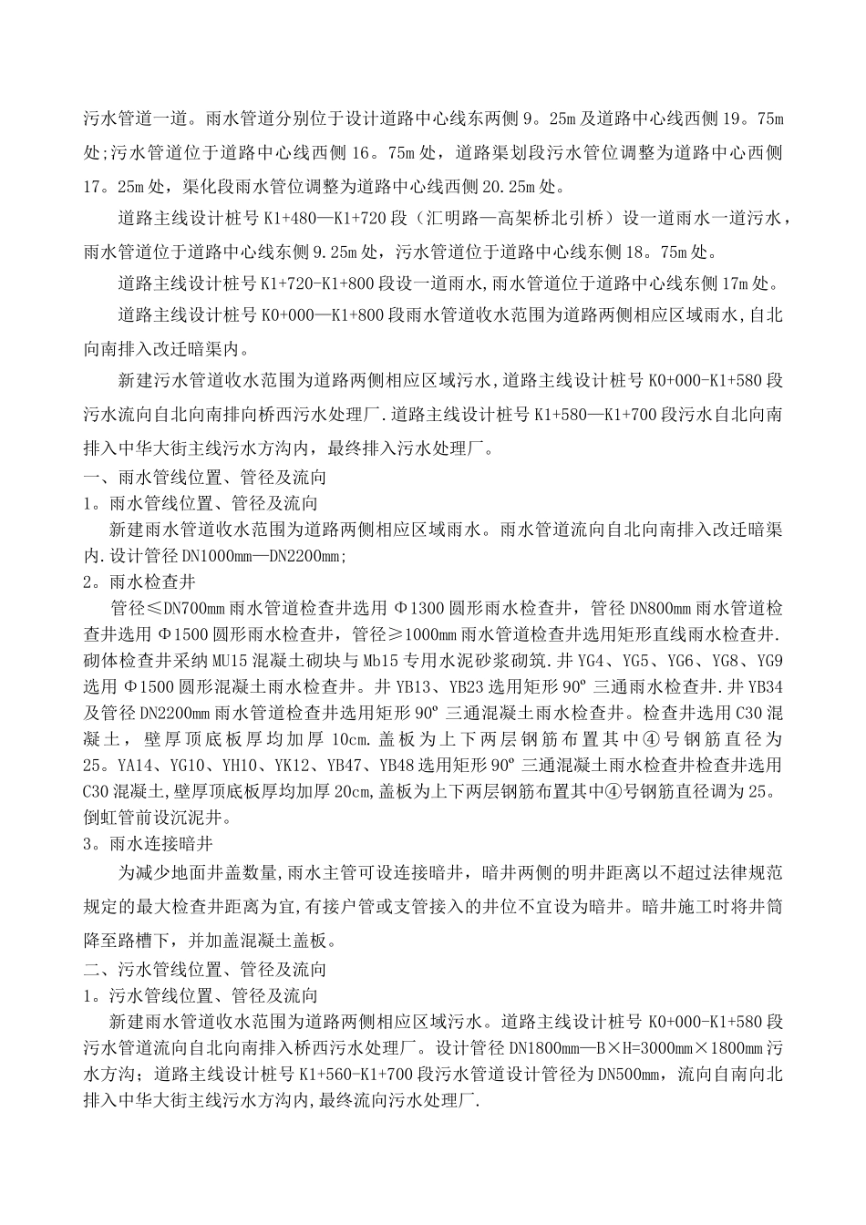 排水工程监理细则_第3页