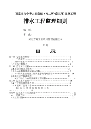 排水工程监理细则