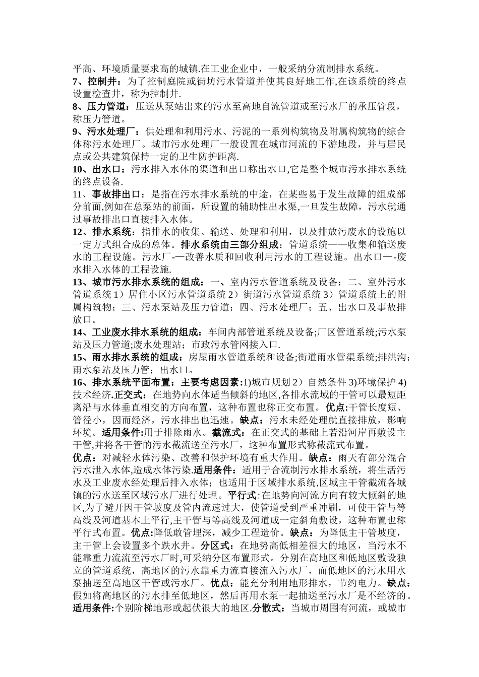 排水工程知识点整理_第2页