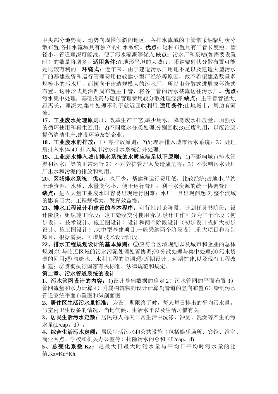 排水工程知识点整理_第3页