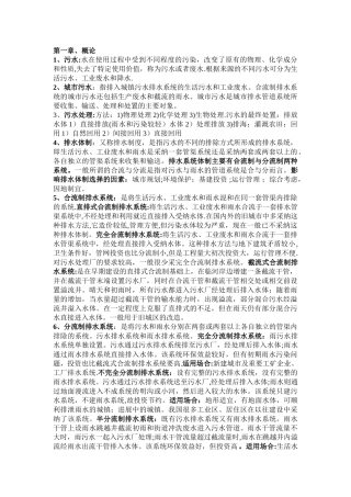 排水工程知识点整理