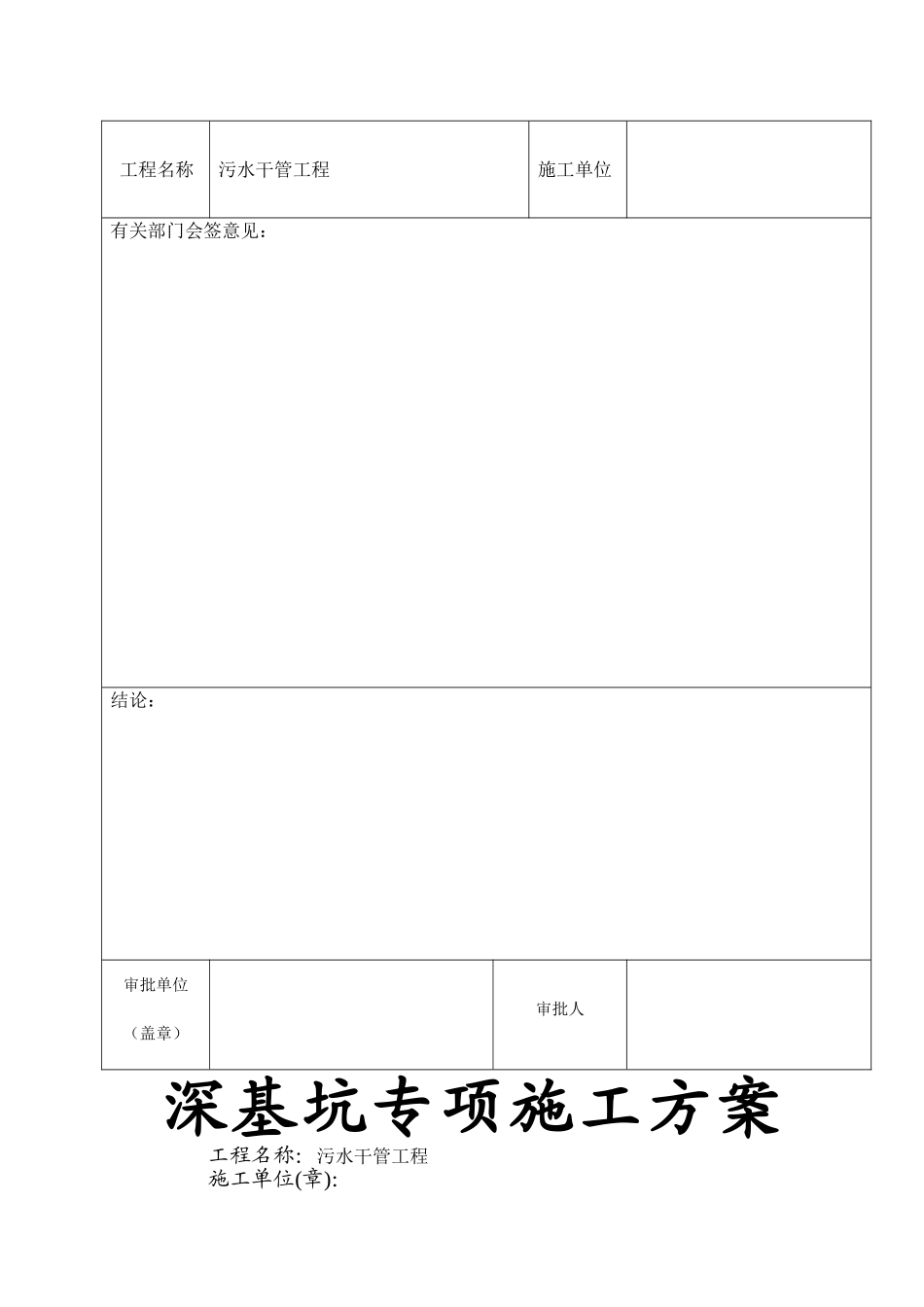 排水工程深基坑专家论证方案_第2页