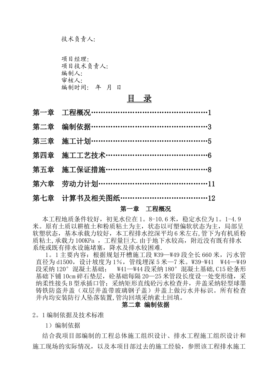 排水工程深基坑专家论证方案_第3页