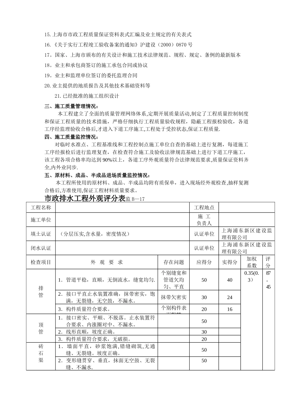排水工程评估报告._第2页