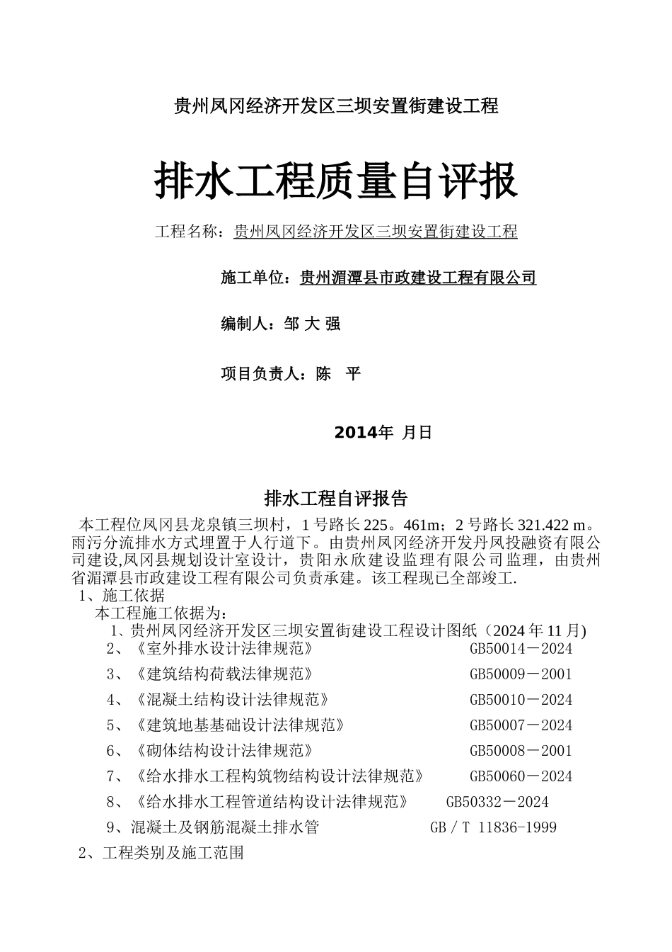 排水工程自评报告_第1页
