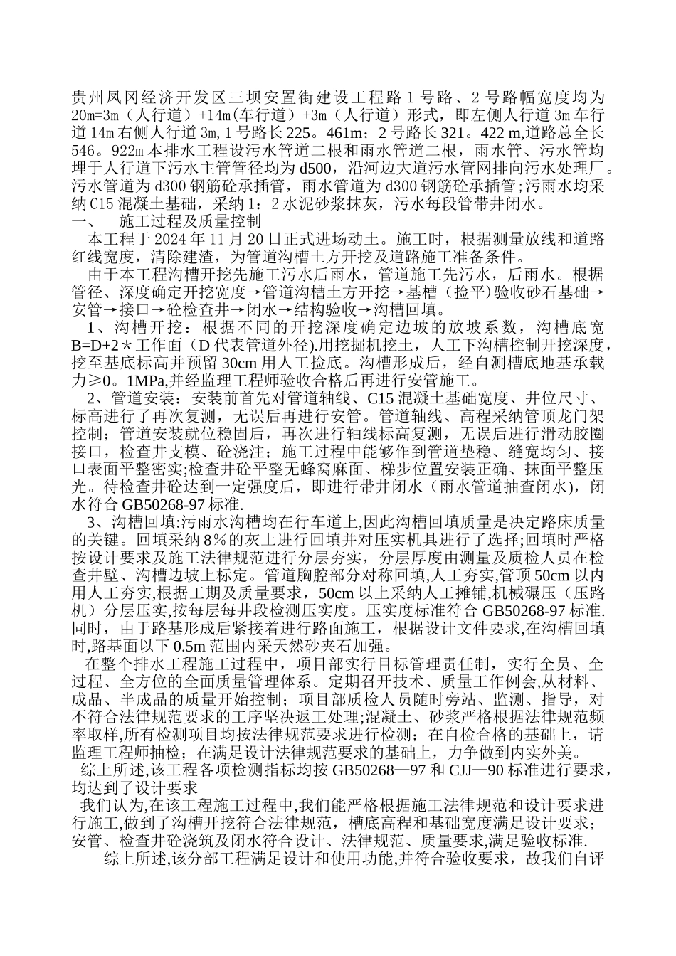 排水工程自评报告_第2页