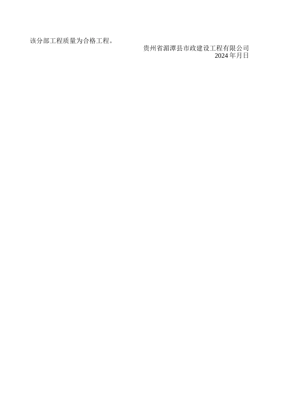 排水工程自评报告_第3页