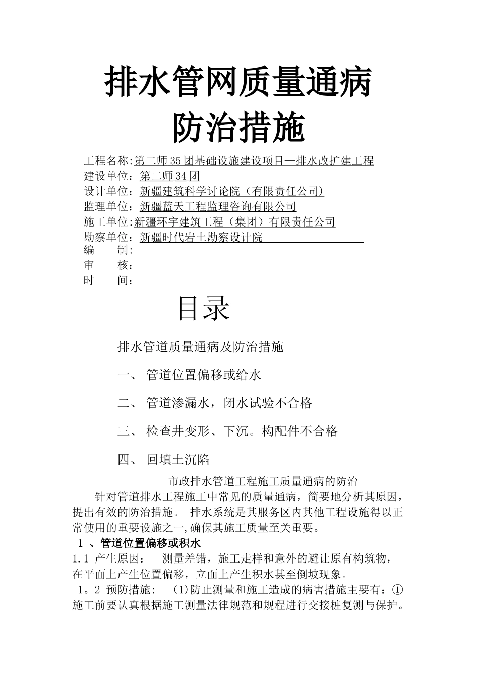 排水工程质量通病防治措施_第1页