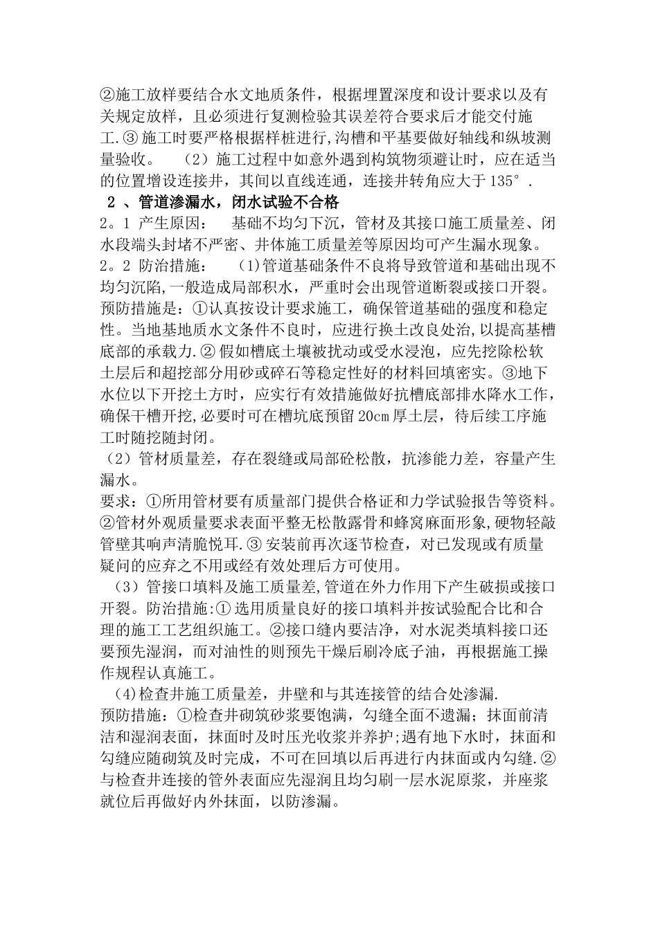 排水工程质量通病防治措施_第2页
