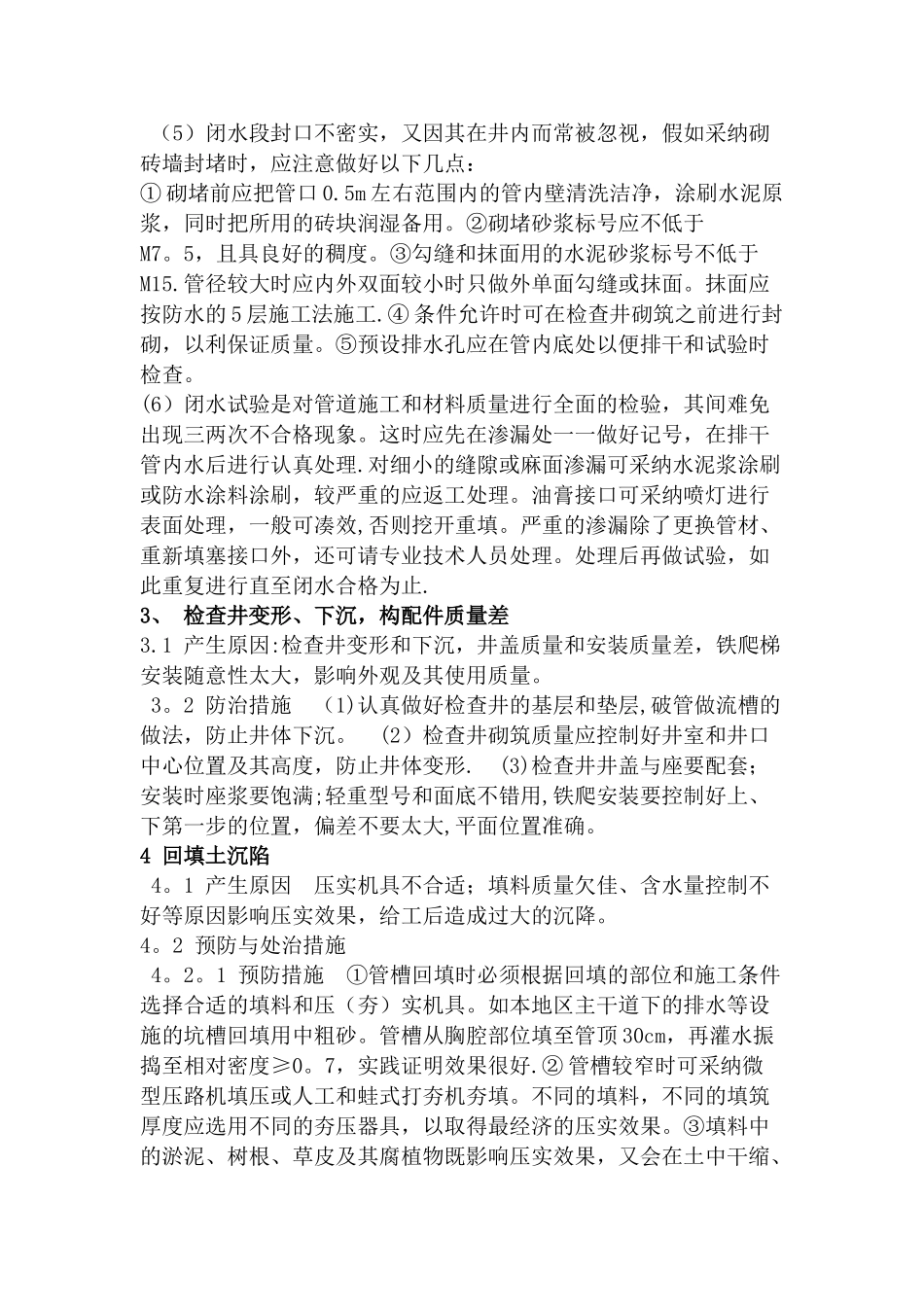 排水工程质量通病防治措施_第3页