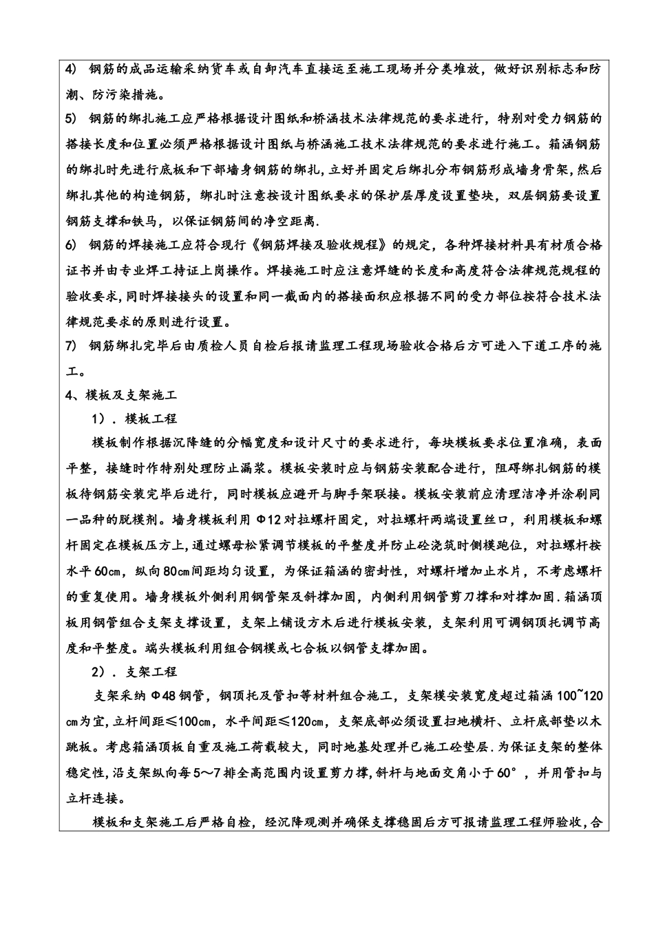 排水工程雨水箱涵施工技术交底_第3页